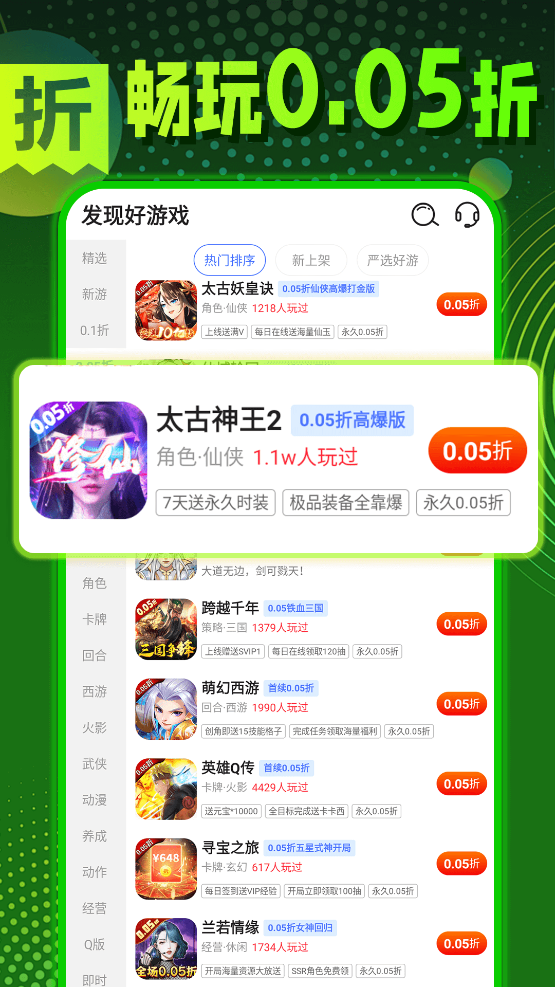 秒折游戏盒安卓版高清截图