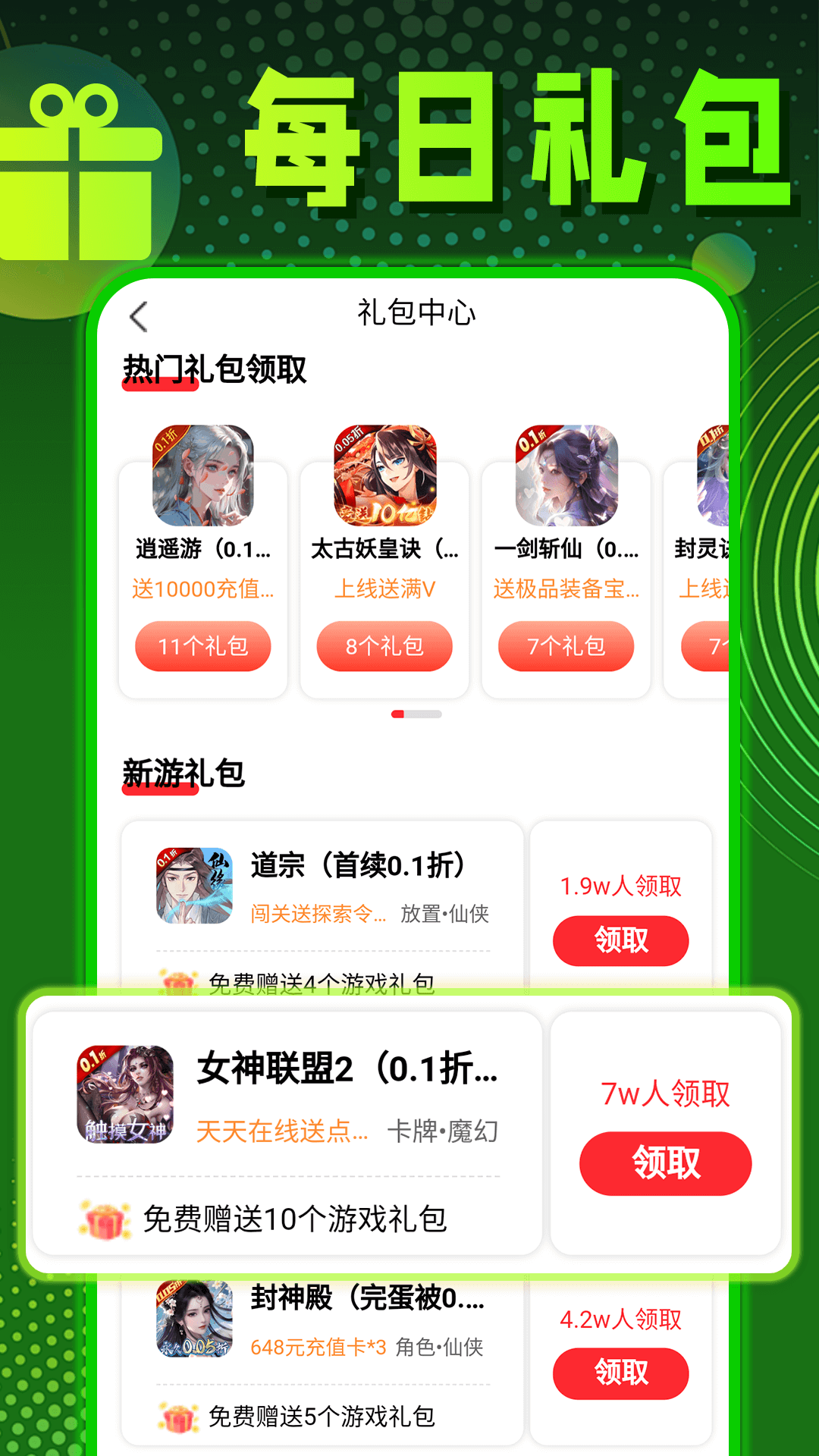 秒折游戏盒安卓版高清截图
