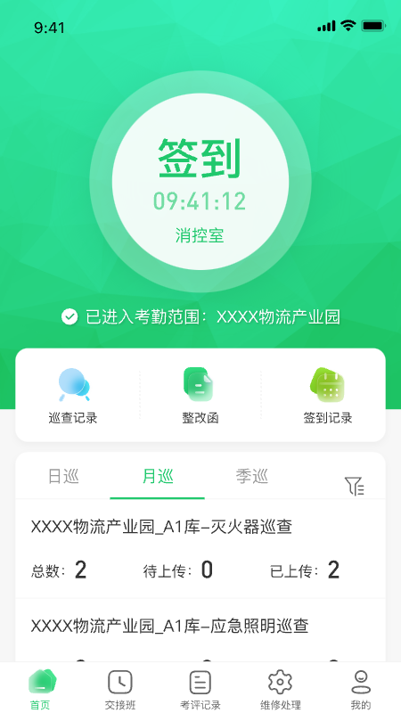 精彩截图-慧安全2025官方新版