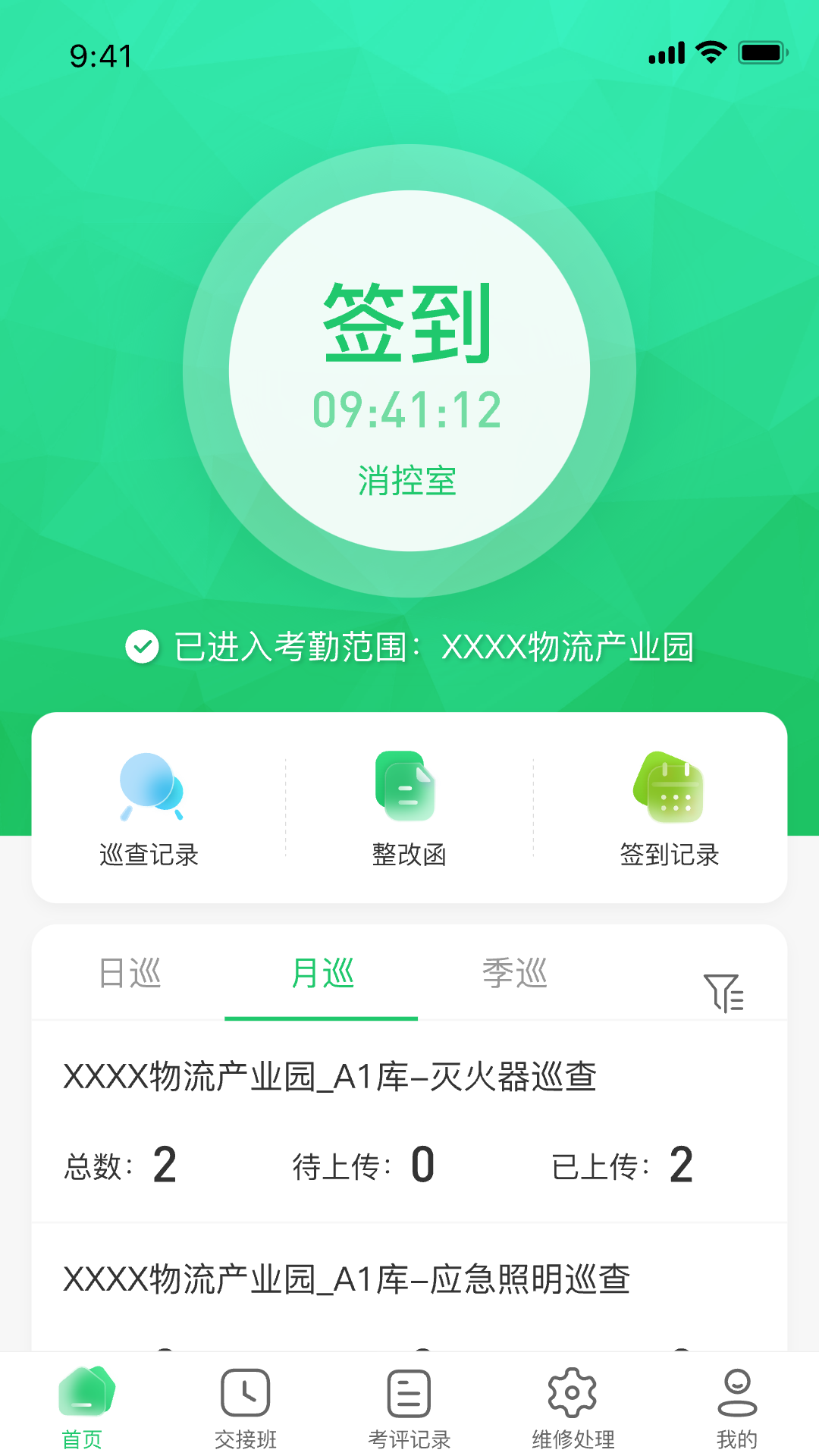 精彩截图-慧安全2026官方新版