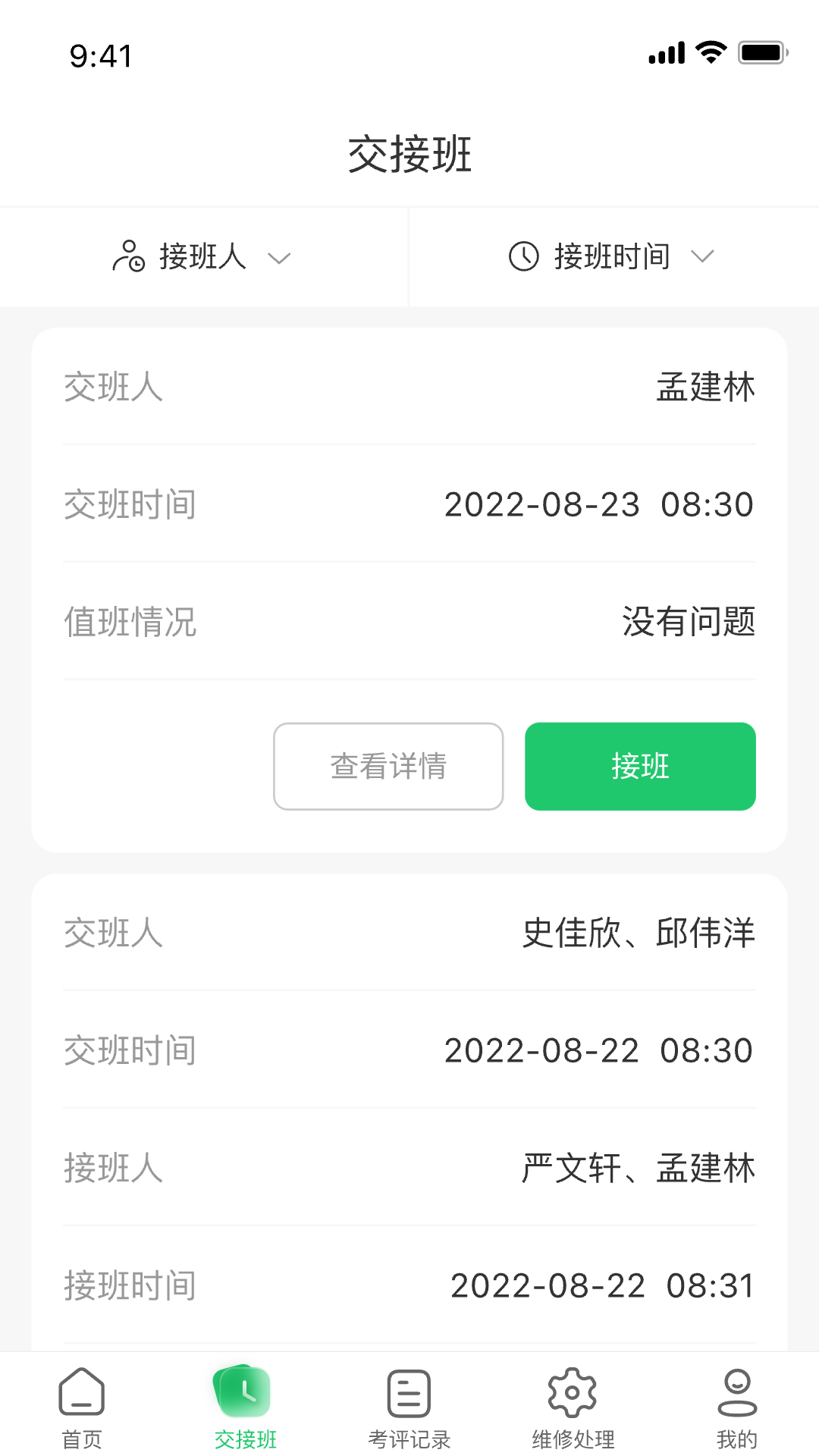 精彩截图-慧安全2026官方新版