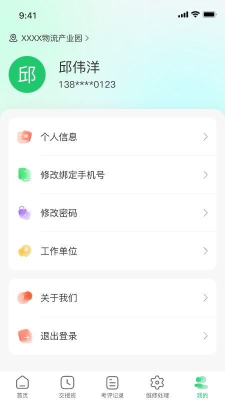 精彩截图-慧安全2025官方新版