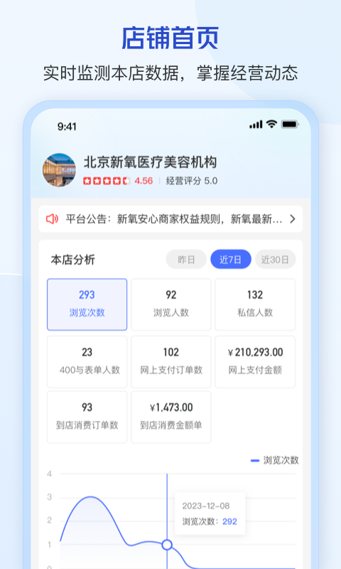 新氧通 截图 1