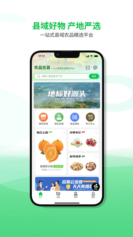 精彩截图-农品在县2025官方新版