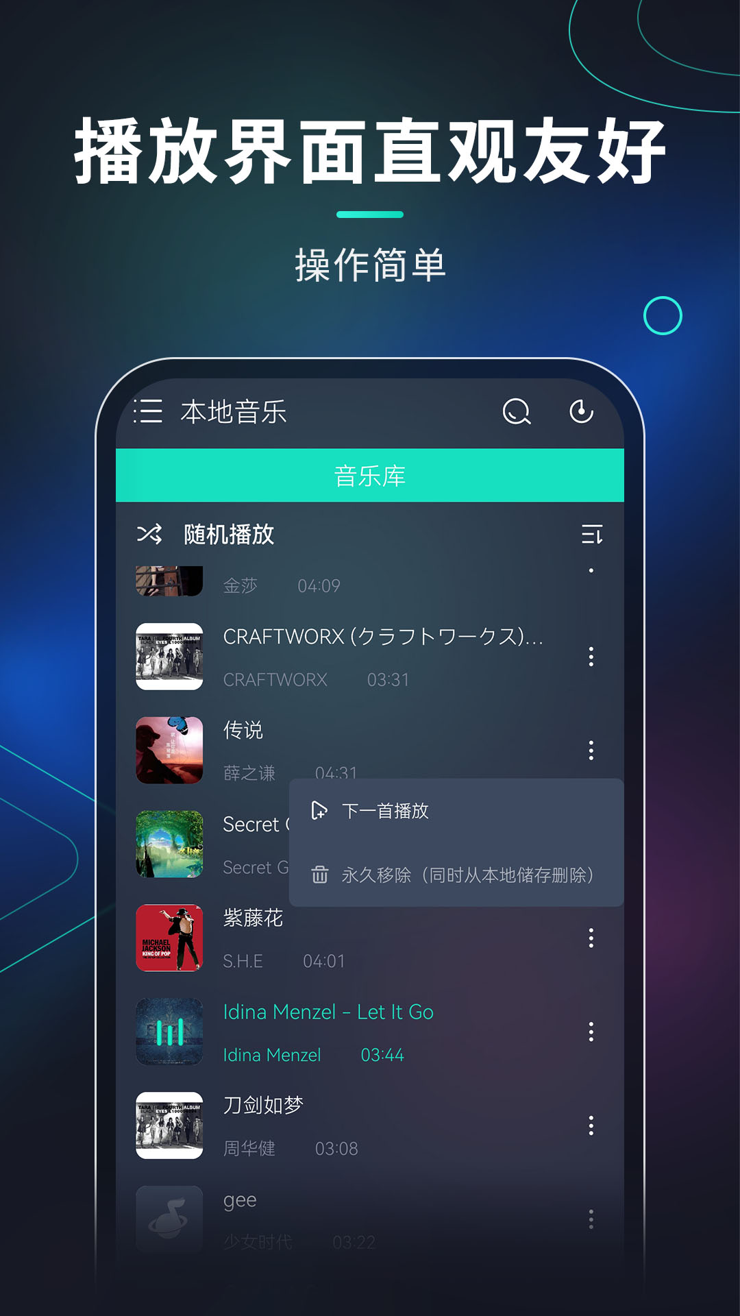 玩音音乐安卓版高清截图