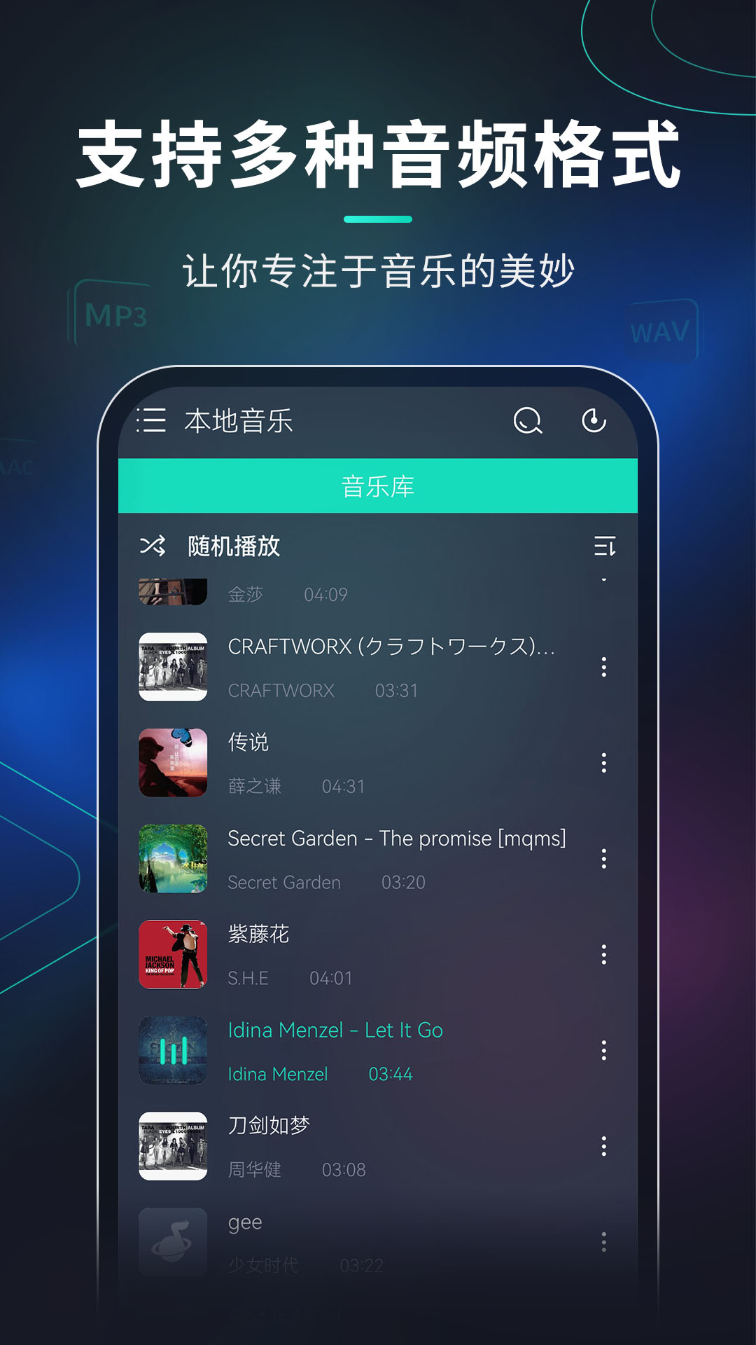 玩音音乐安卓版高清截图