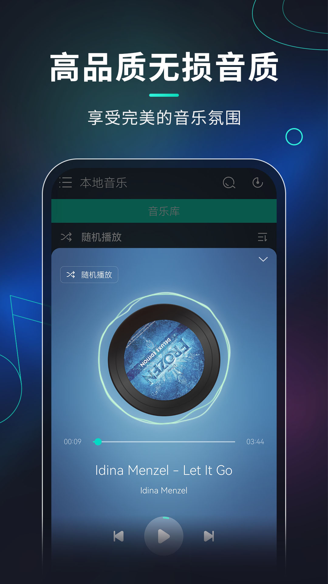 玩音音乐安卓版高清截图