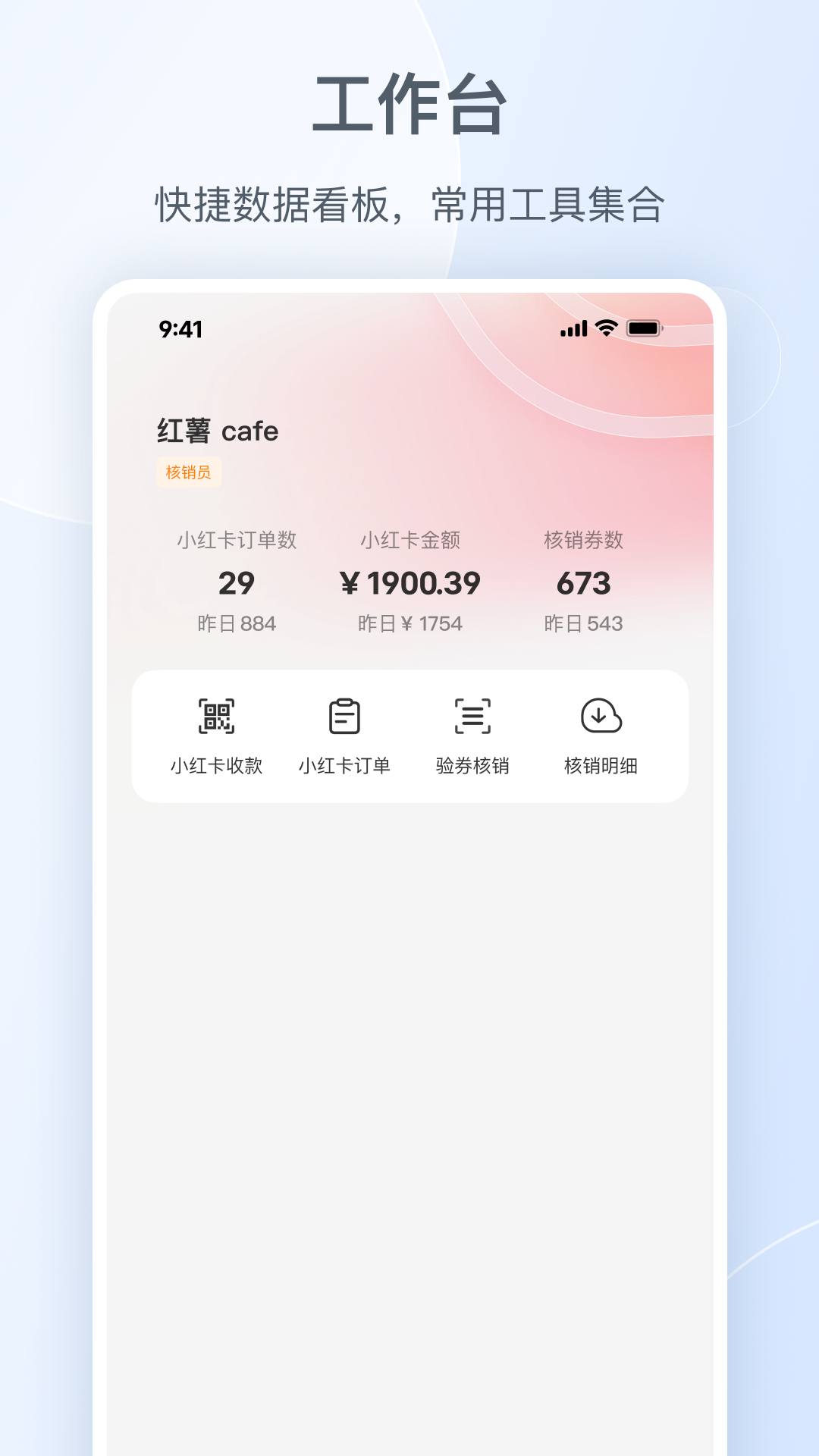 精彩截图-小红书门店助手2026官方新版