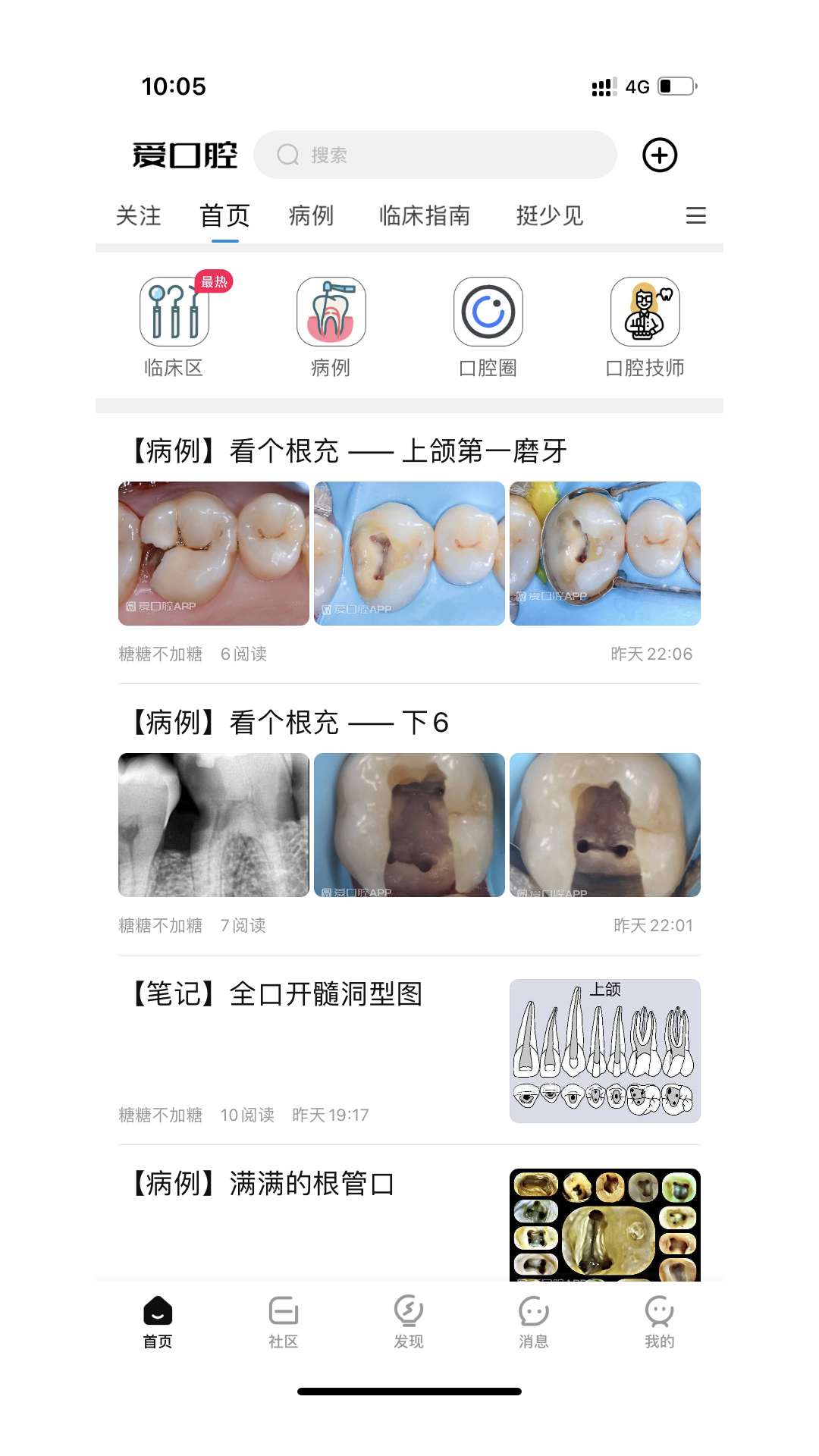 精彩截图-爱口腔2024官方新版