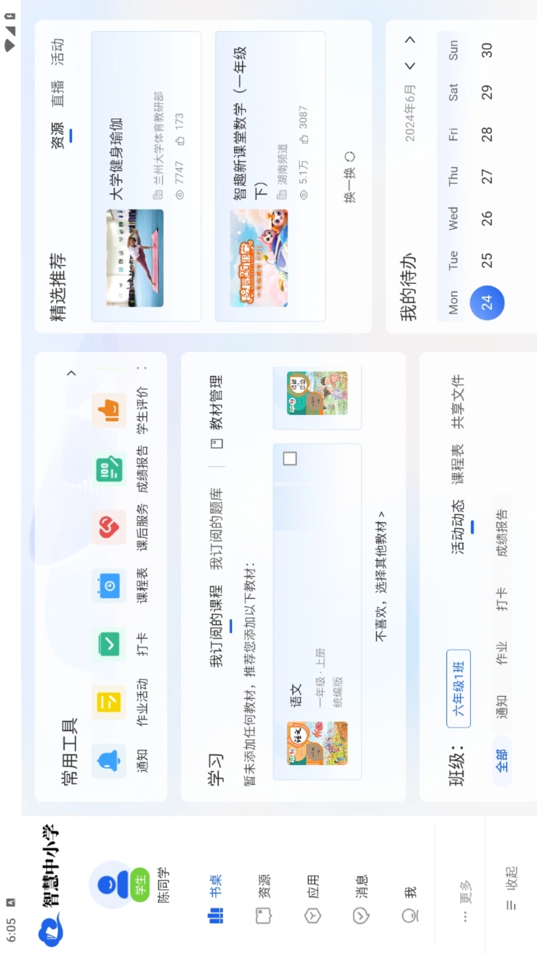 精彩截图-智慧中小学HD2026官方新版