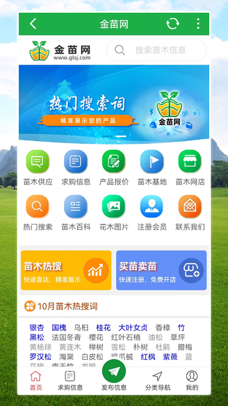 精彩截图-金苗网2026官方新版