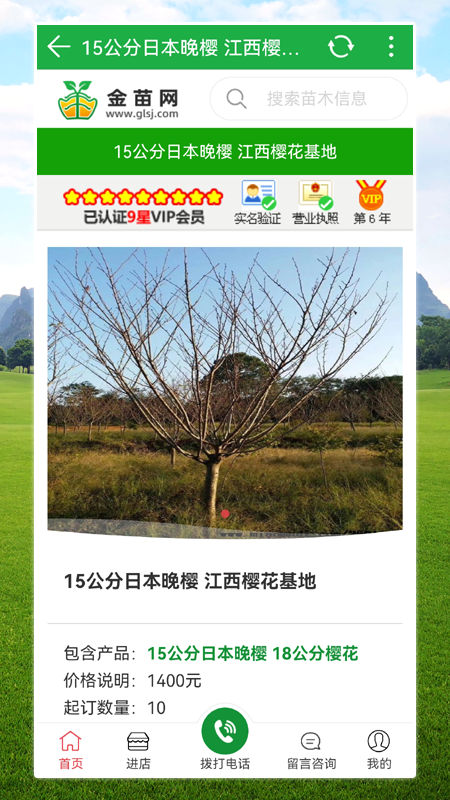 精彩截图-金苗网2026官方新版