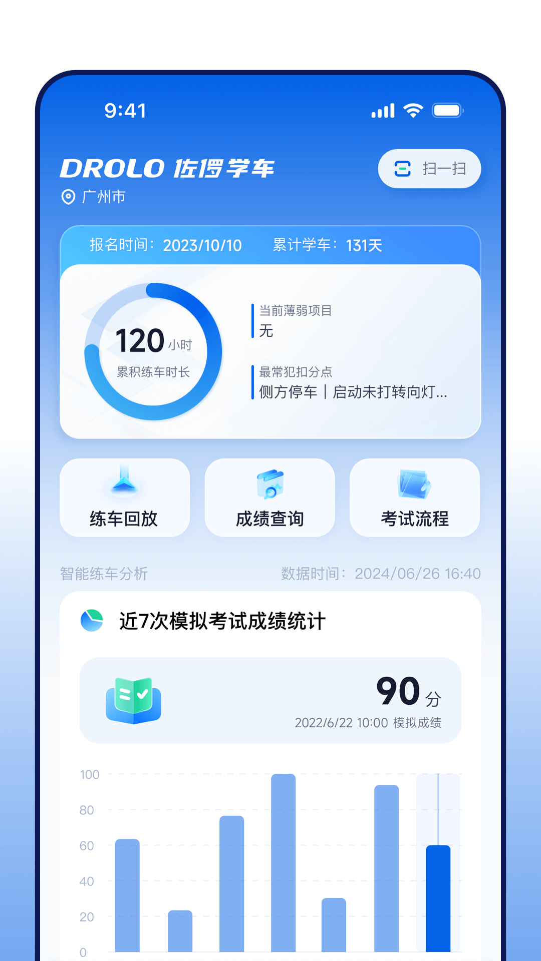 精彩截图-DROLO学车2026官方新版