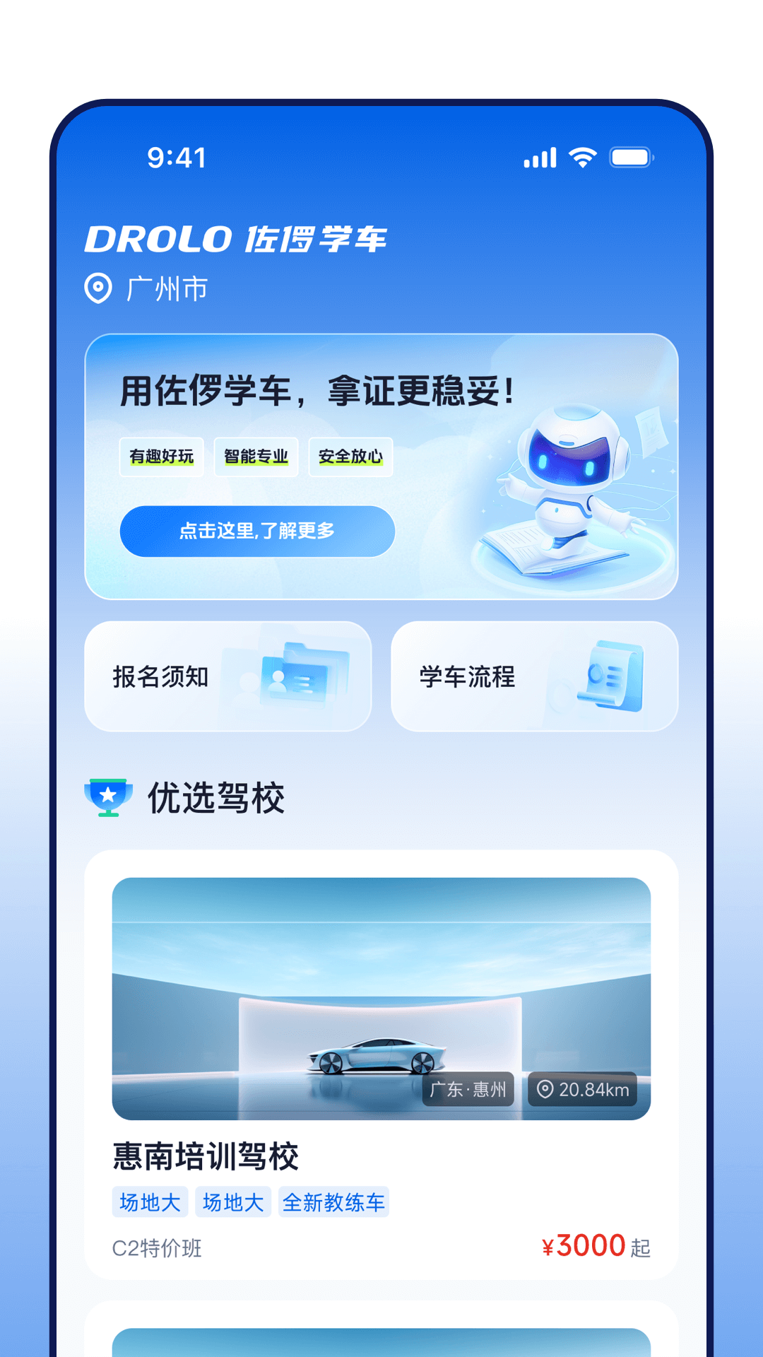 精彩截图-DROLO学车2026官方新版
