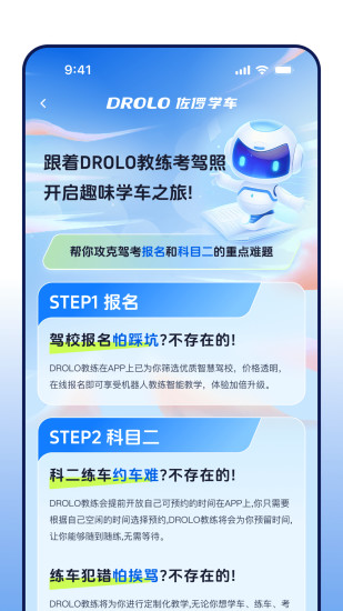 精彩截图-DROLO学车2024官方新版