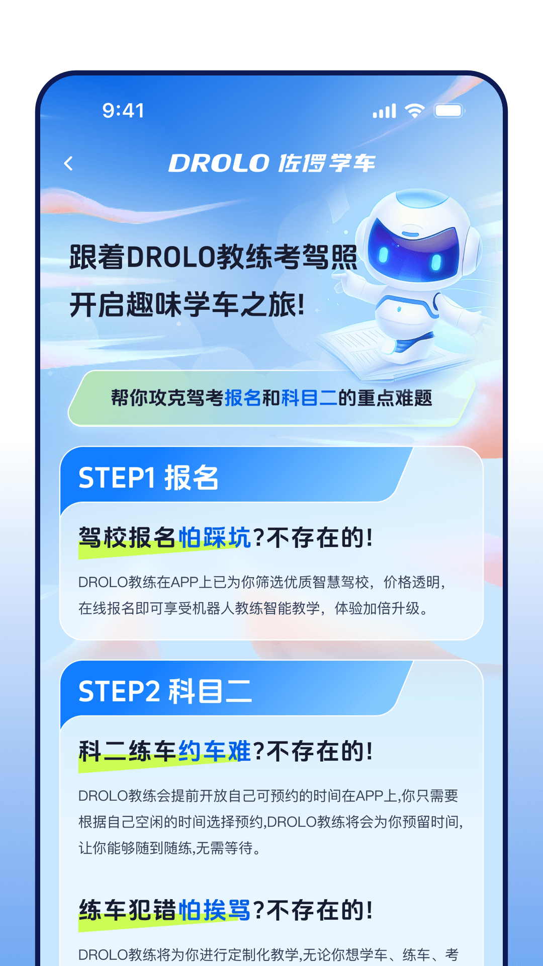 精彩截图-DROLO学车2026官方新版