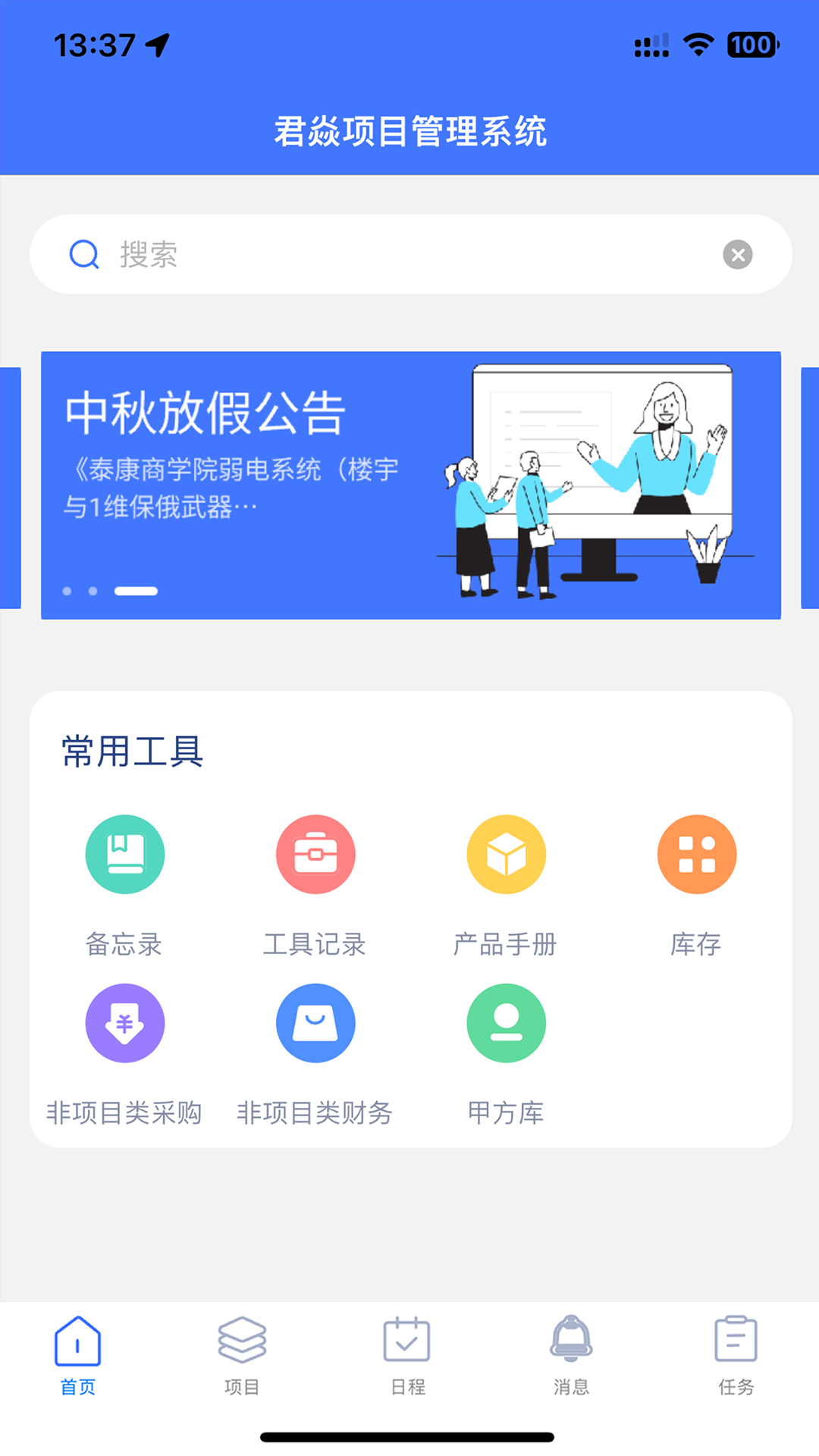 精彩截图-君焱PM2026官方新版