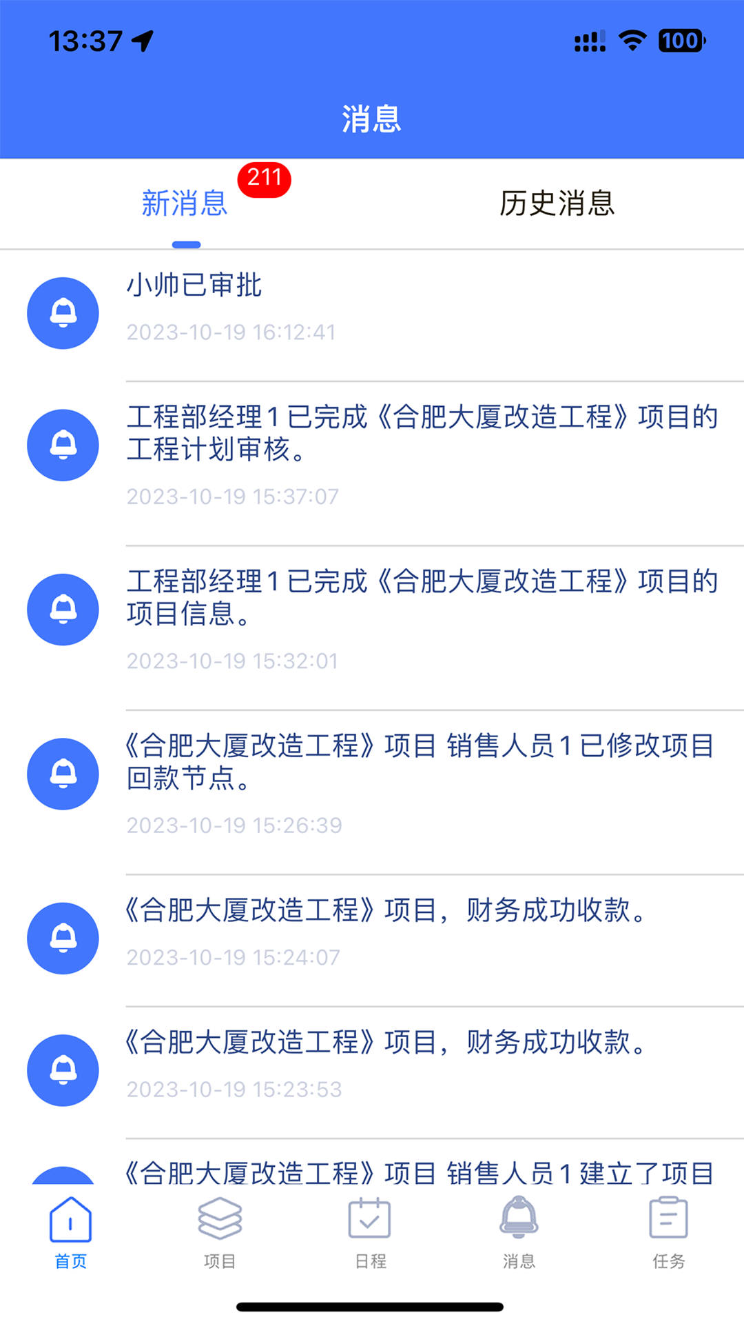 精彩截图-君焱PM2026官方新版