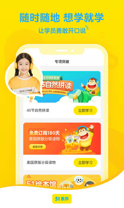 精彩截图-51素养2025官方新版