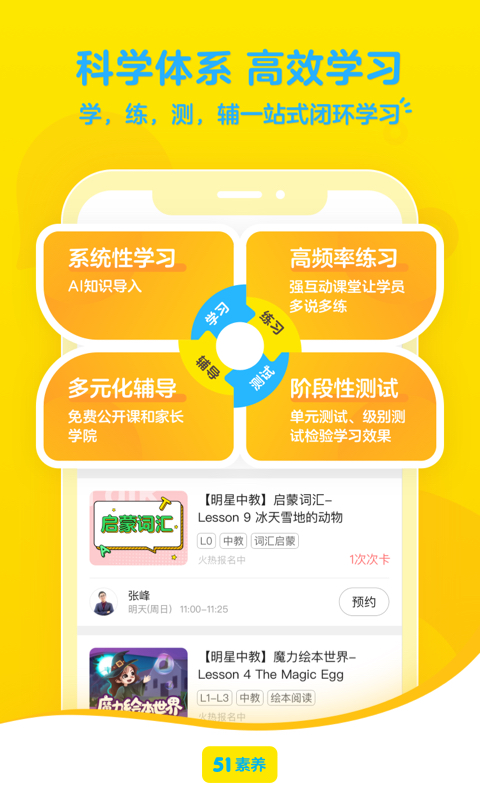 精彩截图-51素养2025官方新版