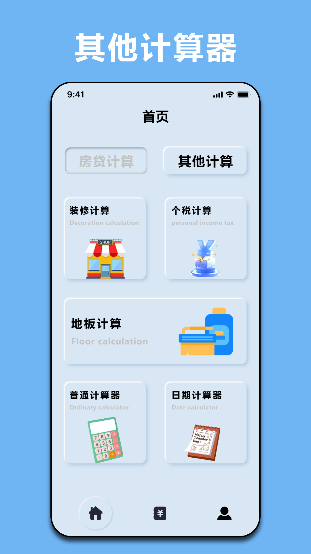 精彩截图-商贷计算器2025官方新版