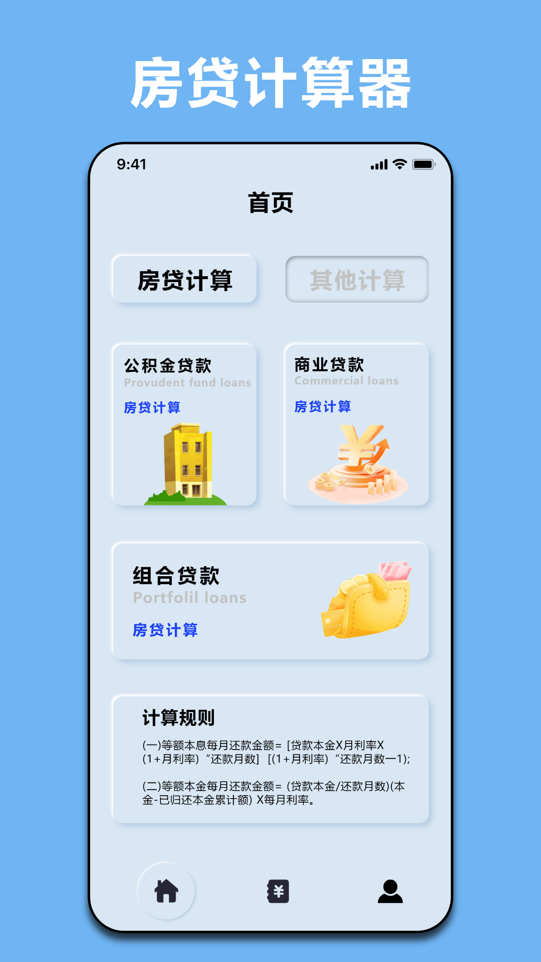 精彩截图-商贷计算器2025官方新版