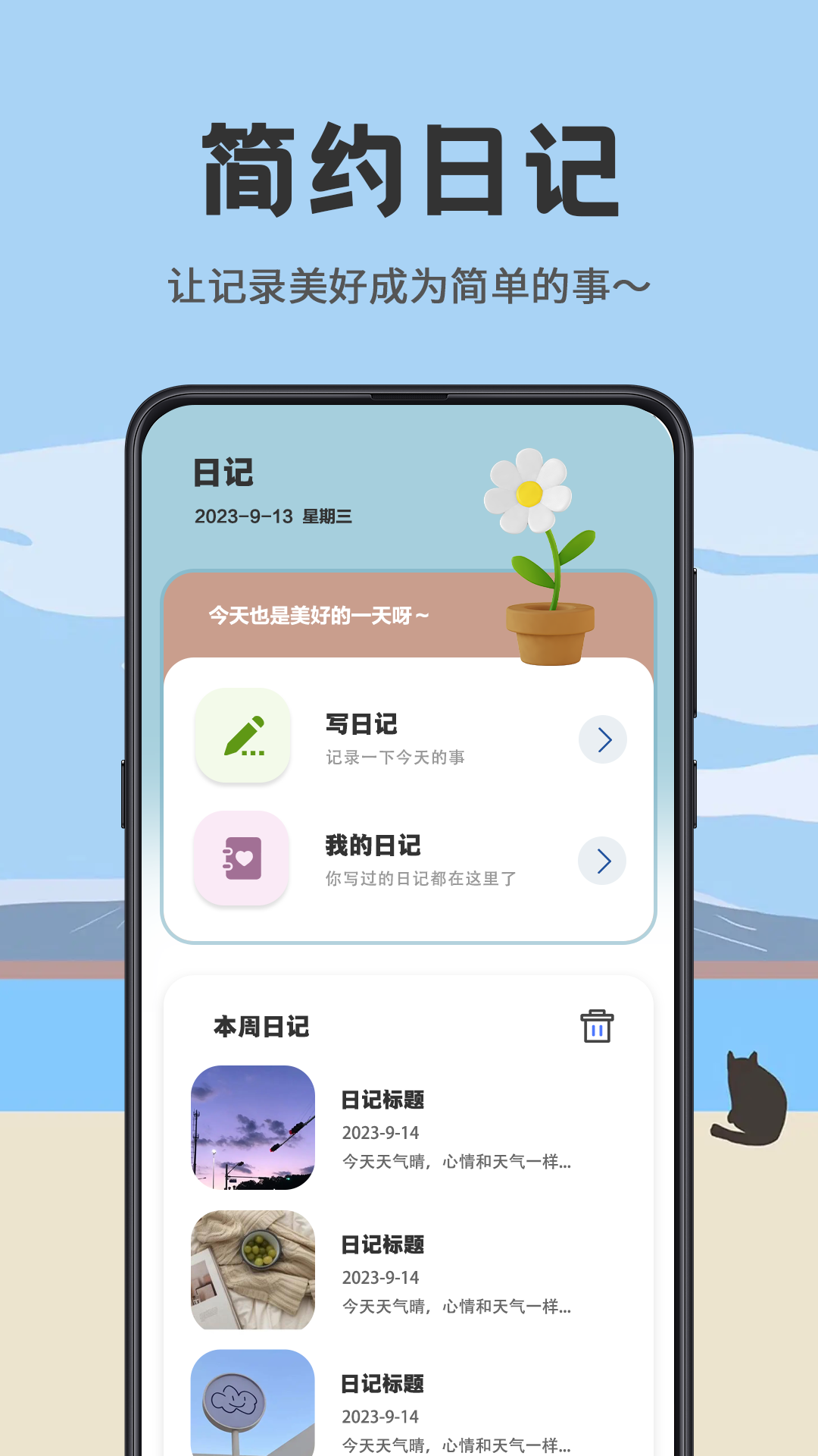 精彩截图-日杂记2026官方新版