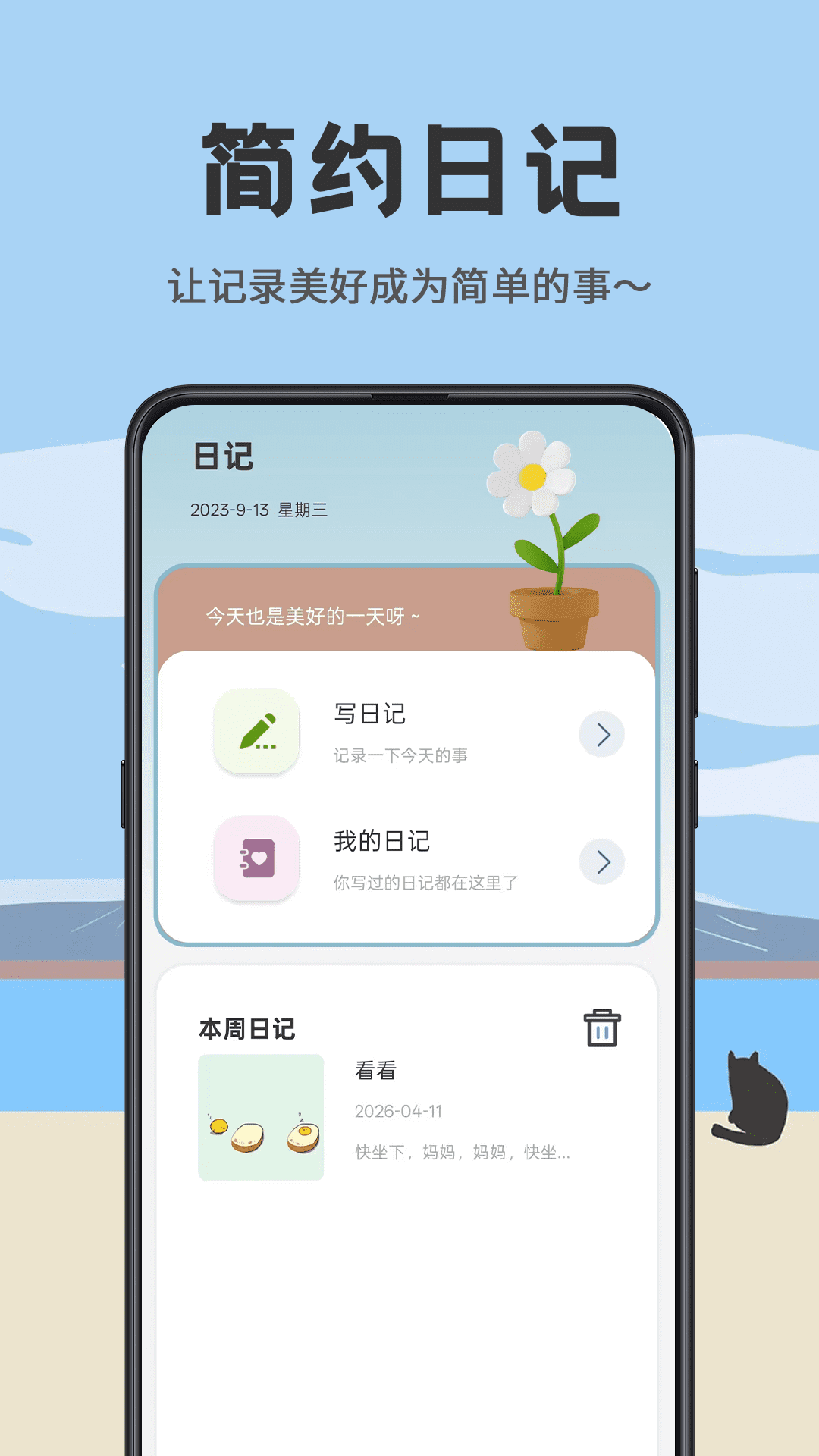 精彩截图-日杂记2026官方新版
