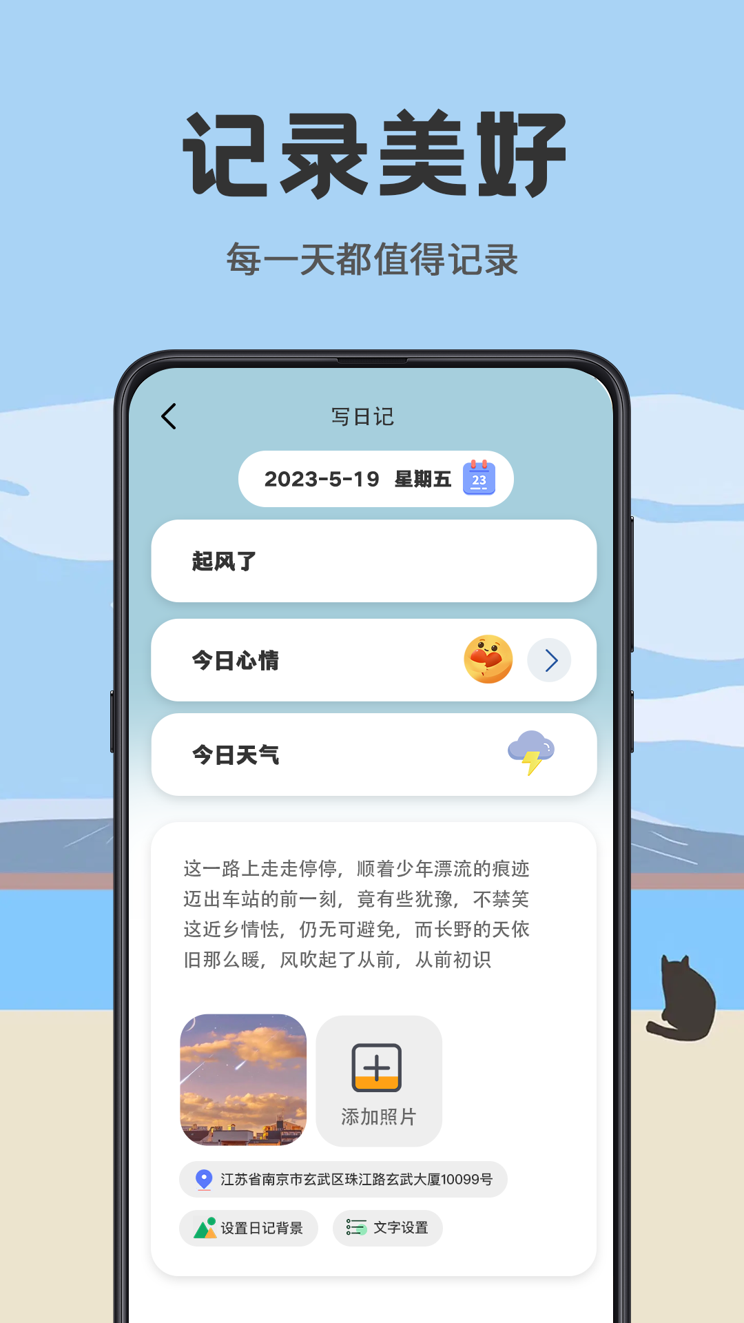 精彩截图-日杂记2025官方新版