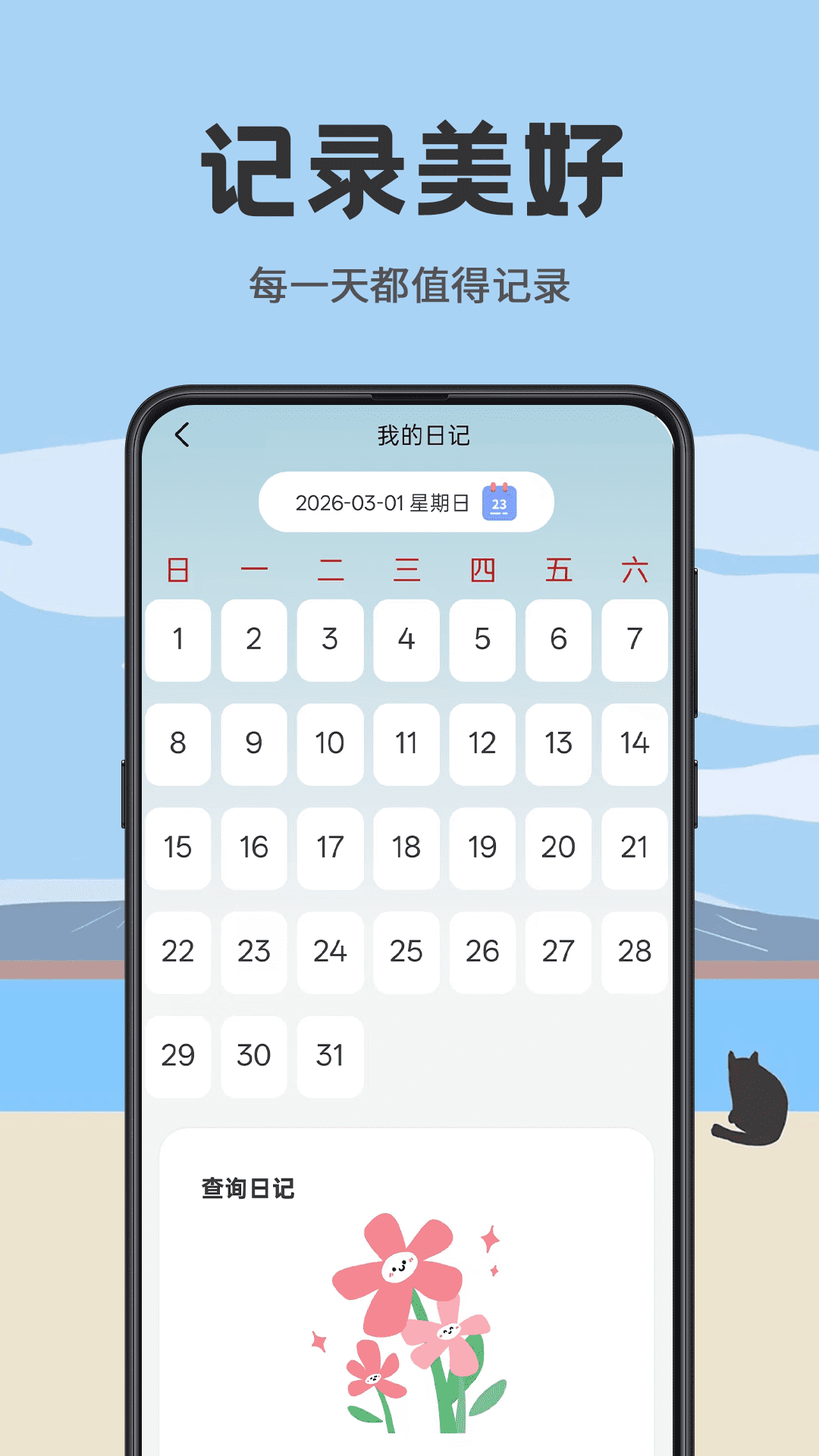 精彩截图-日杂记2026官方新版