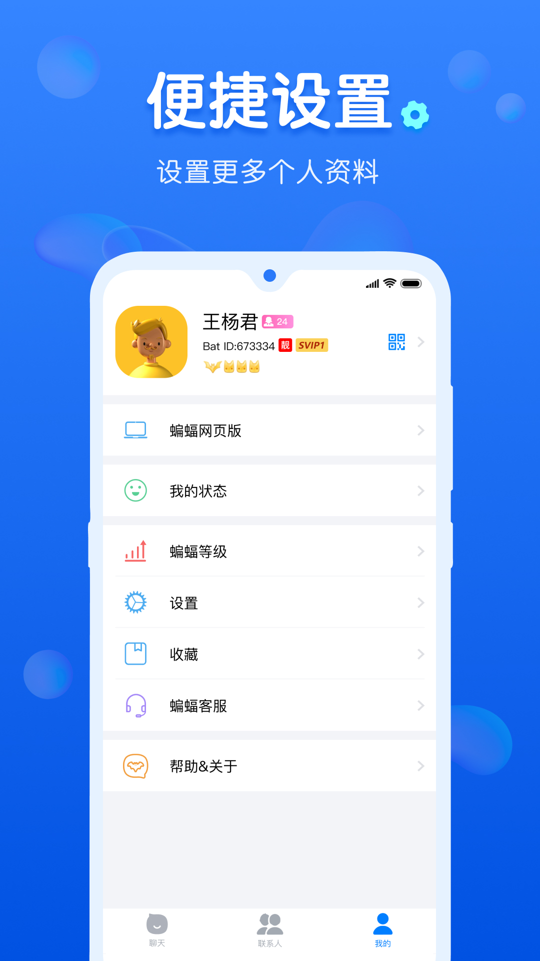 精彩截图-蝙蝠2025官方新版