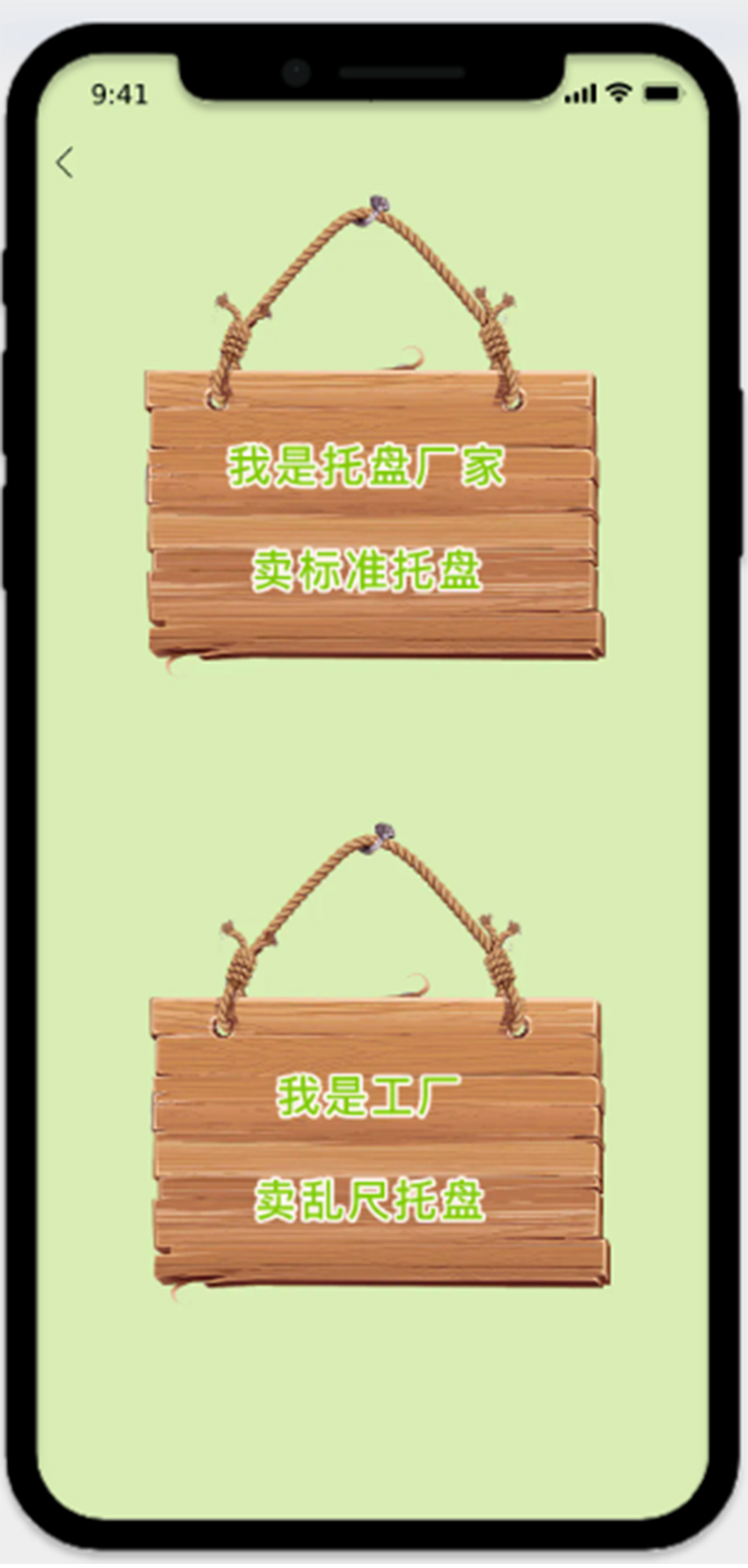 精彩截图-托盘周转站2026官方新版