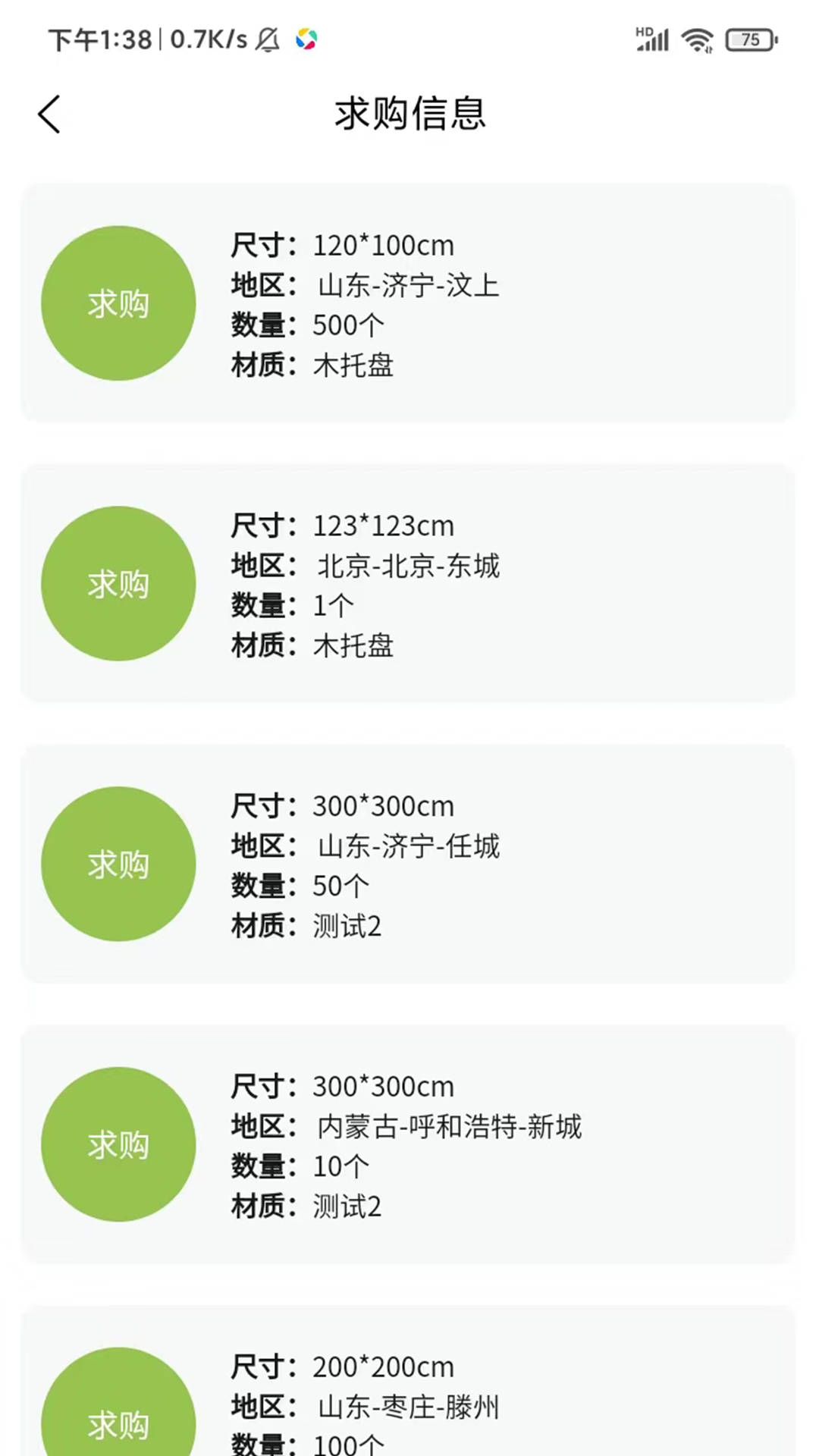托盘周转站 截图 4
