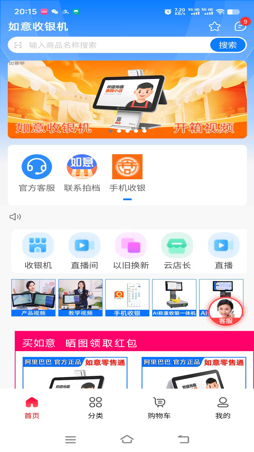 精彩截图-如意门店助手2026官方新版