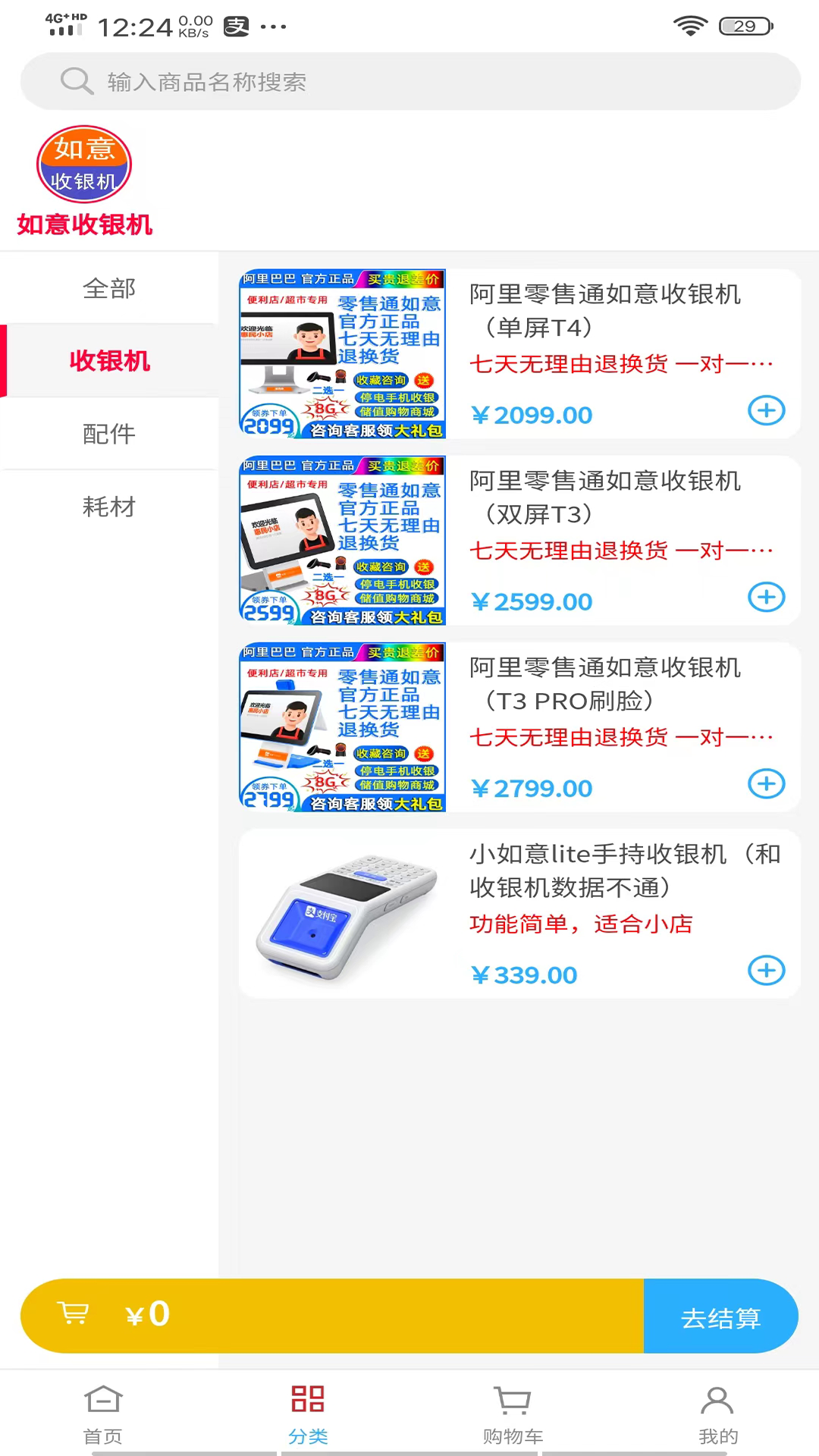 精彩截图-如意门店助手2025官方新版