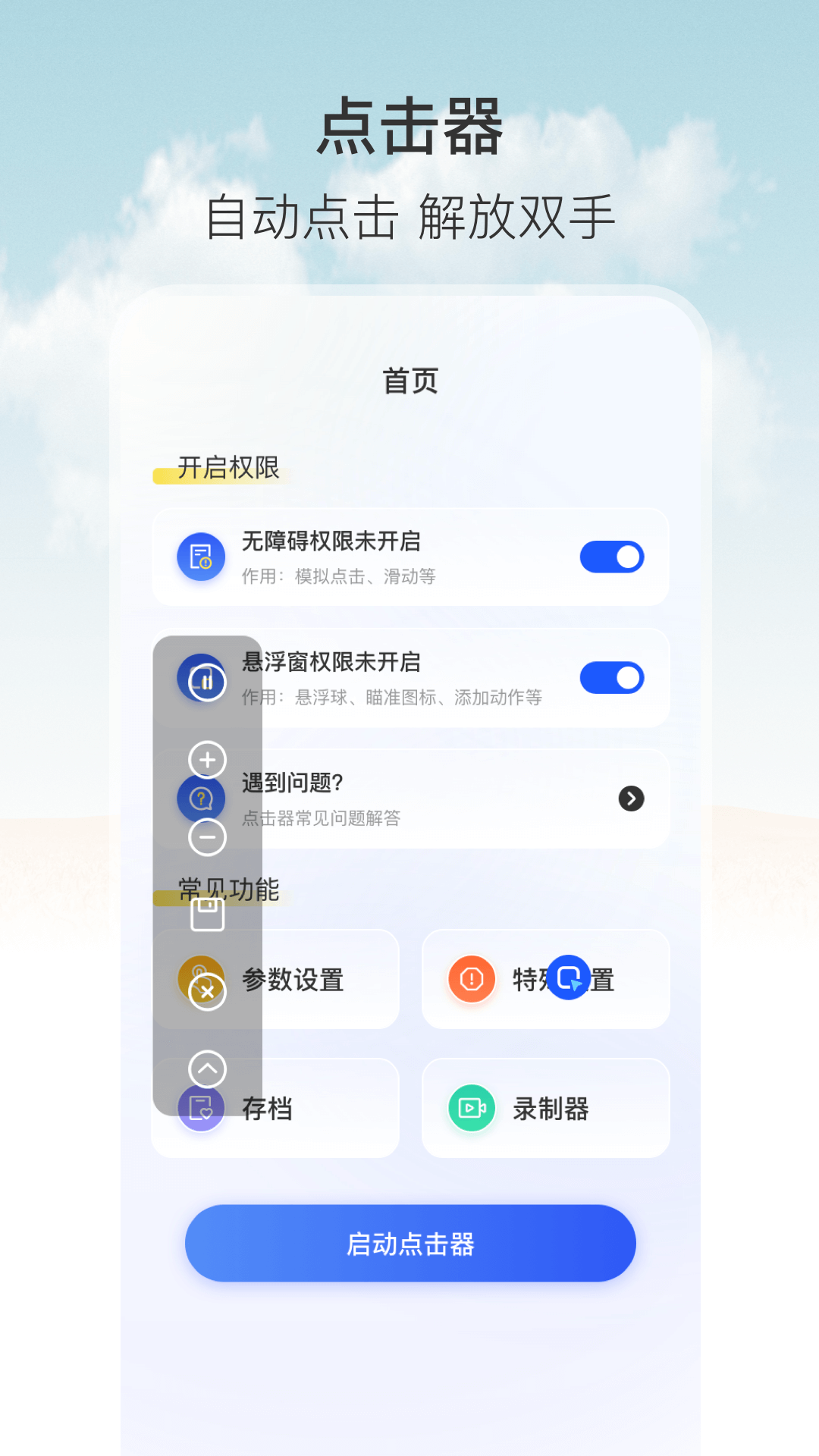 精彩截图-帕鲁连点器2025官方新版