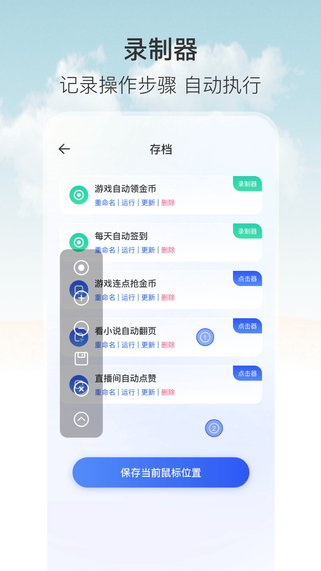 精彩截图-帕鲁连点器2025官方新版