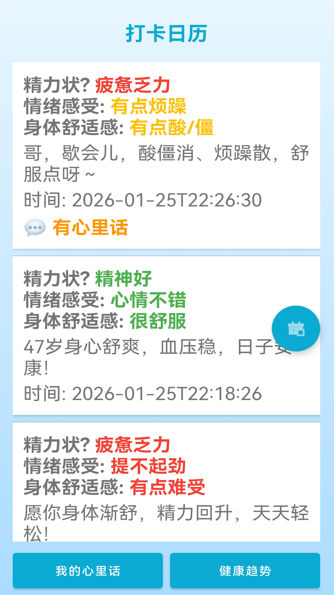 精彩截图-视频测量健康2026官方新版