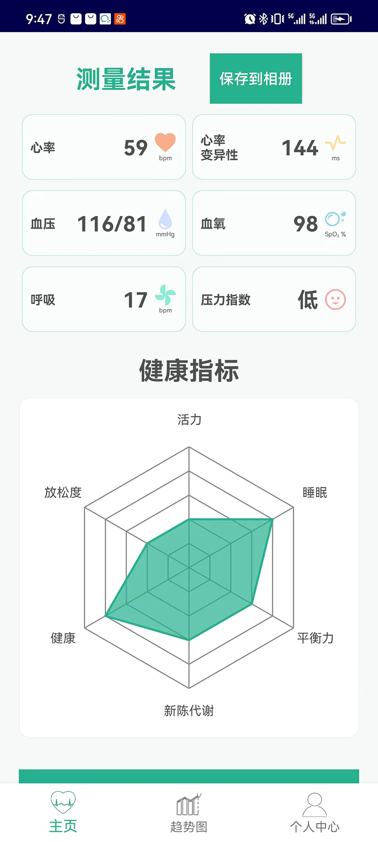 精彩截图-视频测量健康2025官方新版