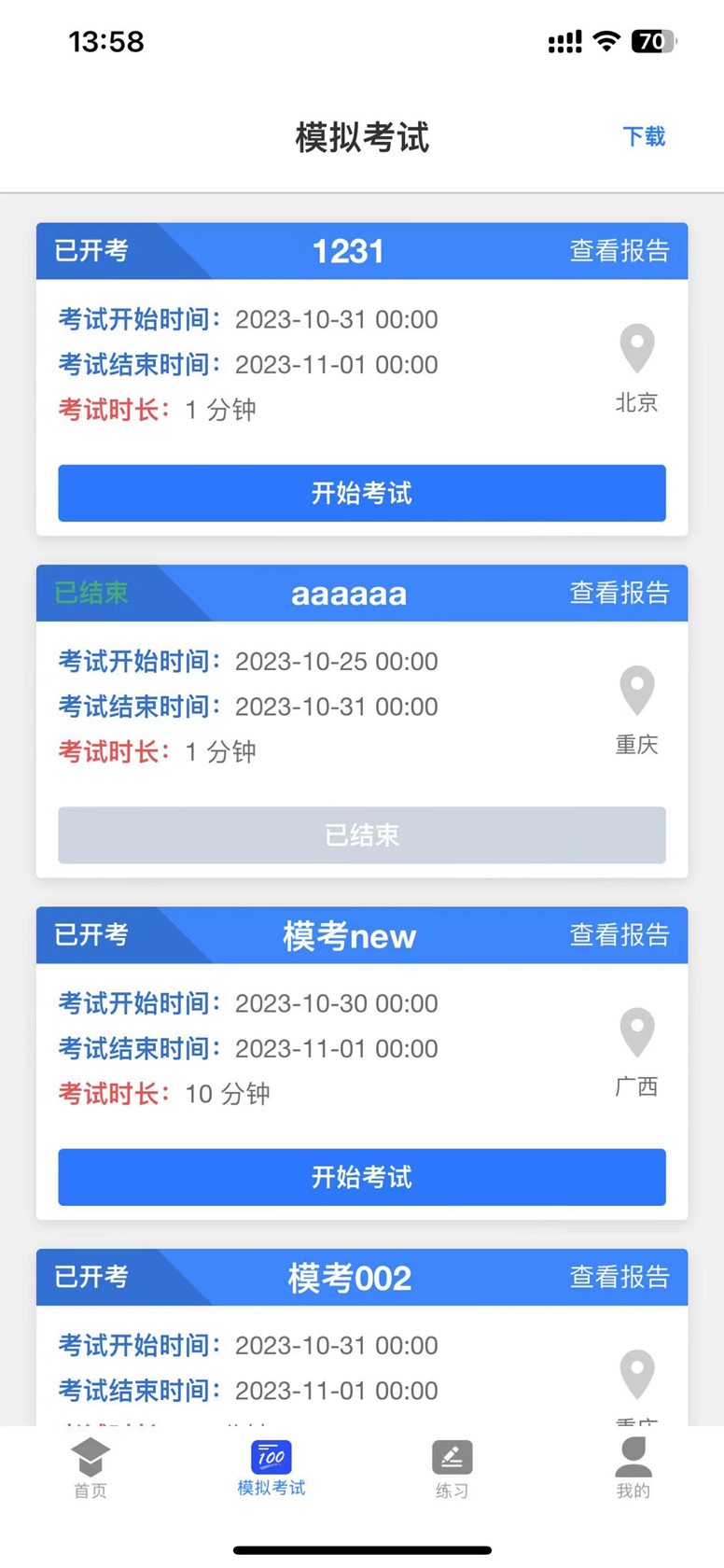 精彩截图-学优择仕2026官方新版