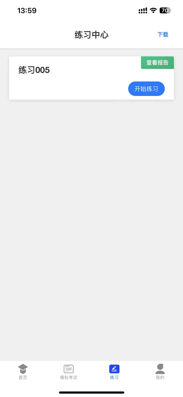 精彩截图-学优择仕2026官方新版