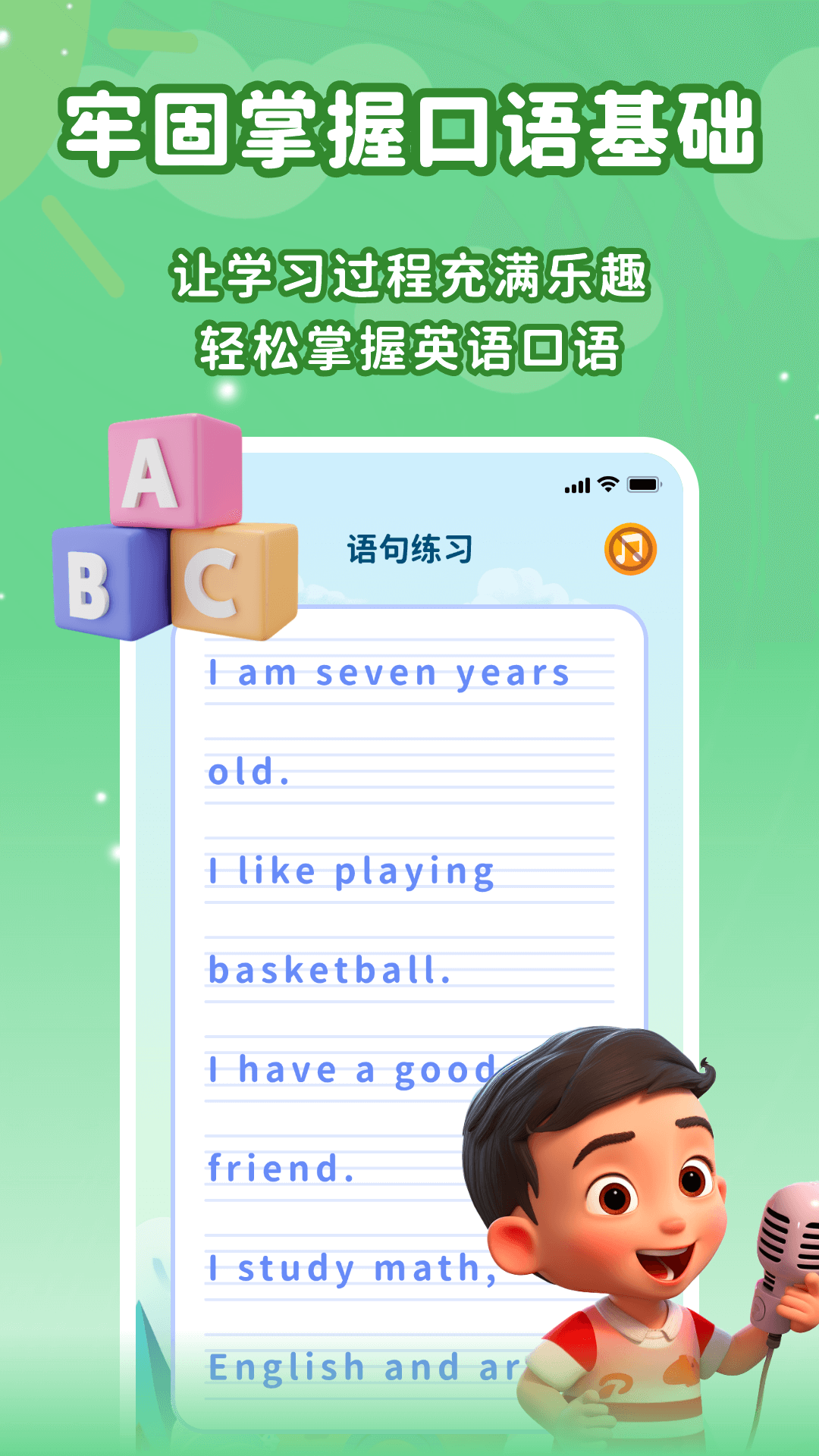 精彩截图-宝宝早教识字口语算术大全2026官方新版