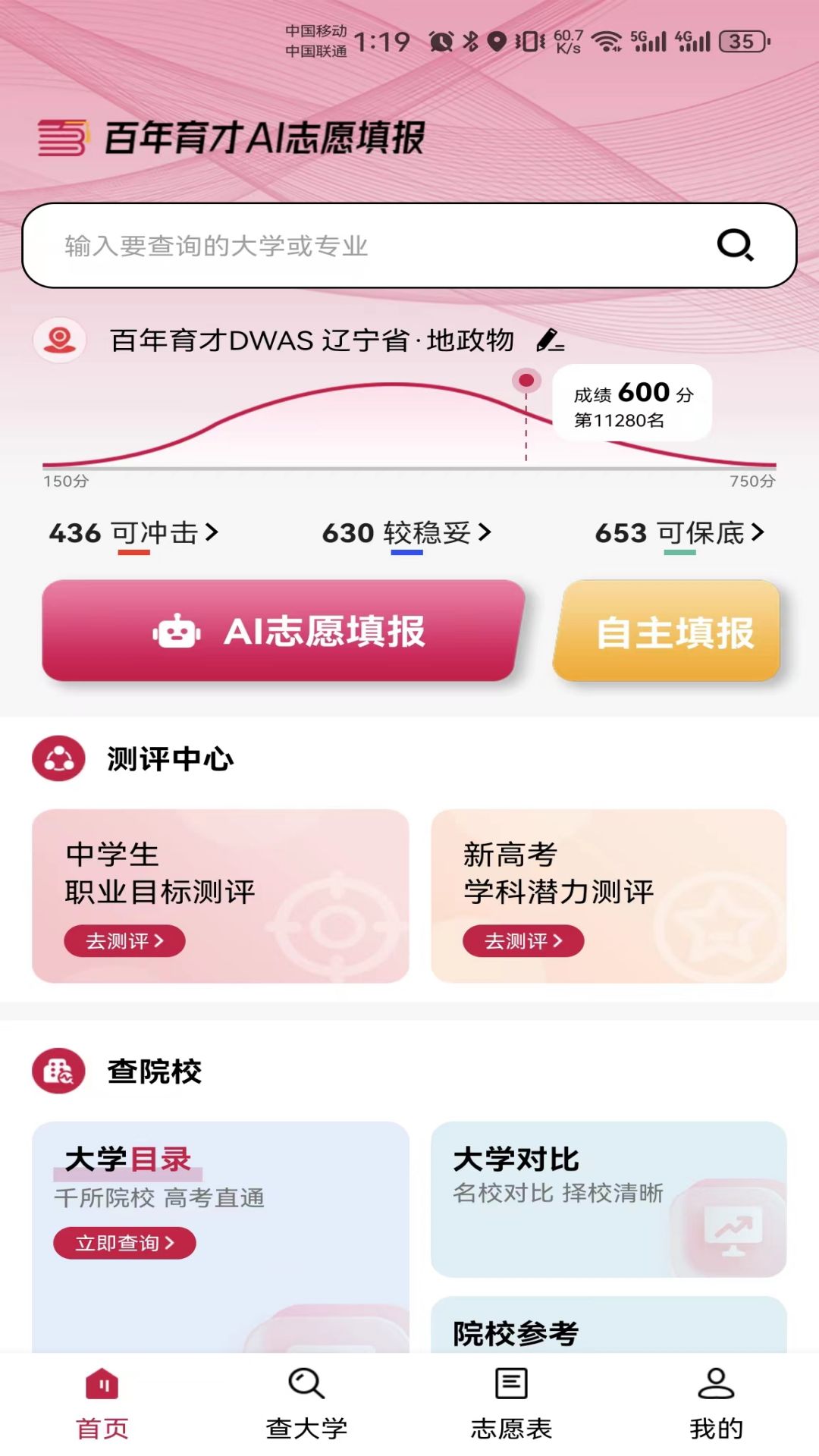 精彩截图-百年育才AI志愿填报2025官方新版