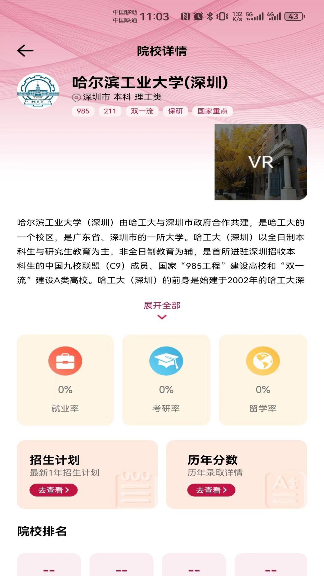 精彩截图-百年育才AI志愿填报2026官方新版