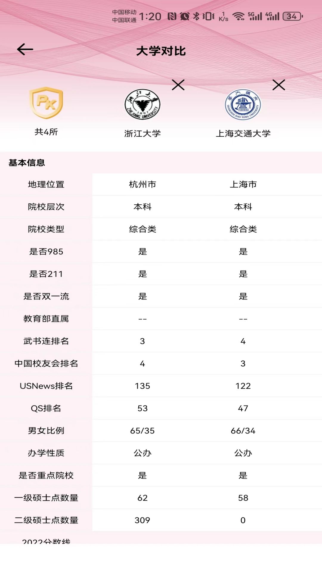 精彩截图-百年育才AI志愿填报2025官方新版