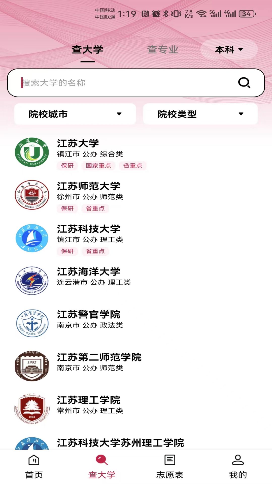 精彩截图-百年育才AI志愿填报2025官方新版