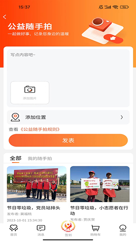 精彩截图-五社善治2026官方新版