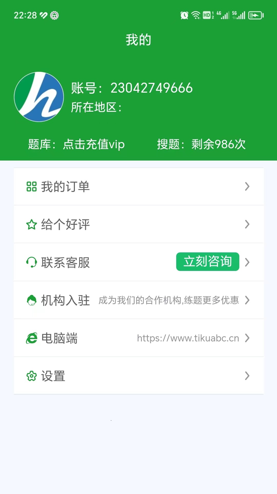 精彩截图-安考100分2026官方新版