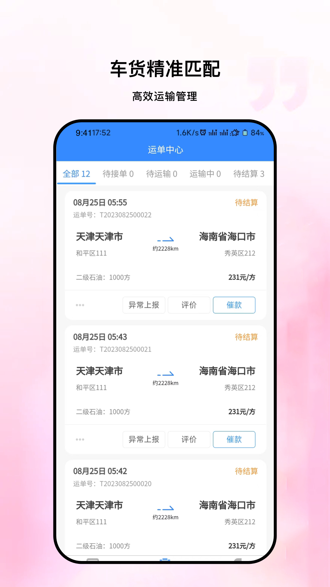 精彩截图-粤十承运商2025官方新版