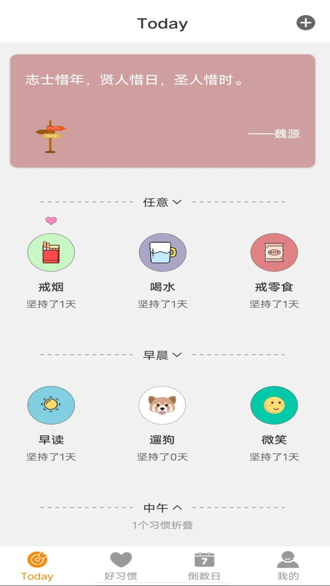 精彩截图-日常好习惯2026官方新版